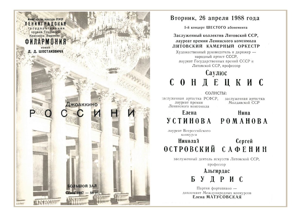 Литовский камерный оркестр
Дирижер – Саулюс Сондецкис